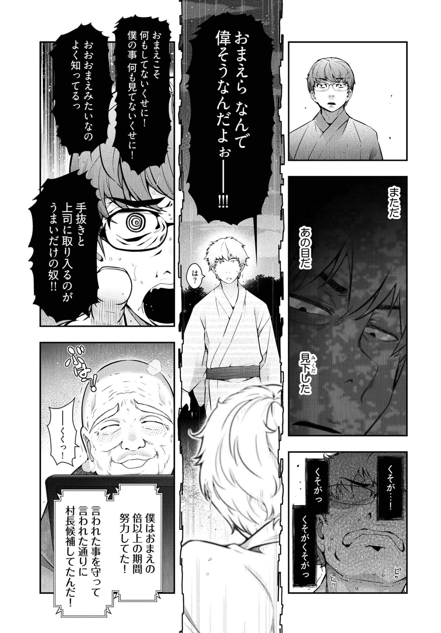 Kamikujimura - Chapter 12 - Page 9