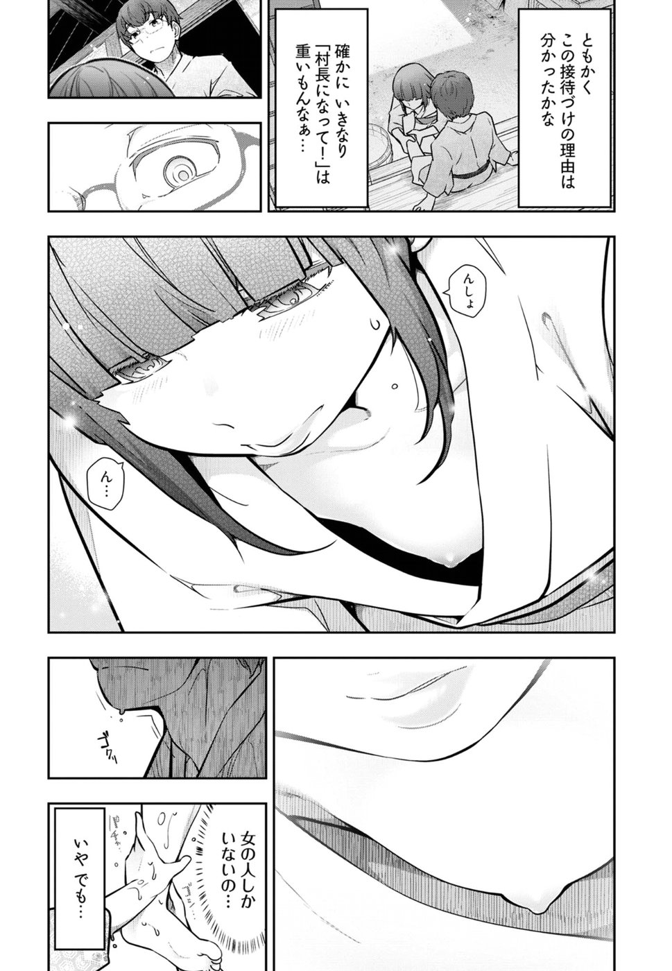 Kamikujimura - Chapter 2 - Page 16