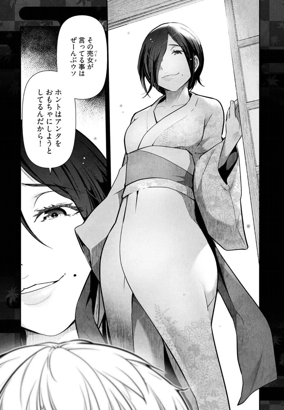 Kamikujimura - Chapter 2 - Page 26