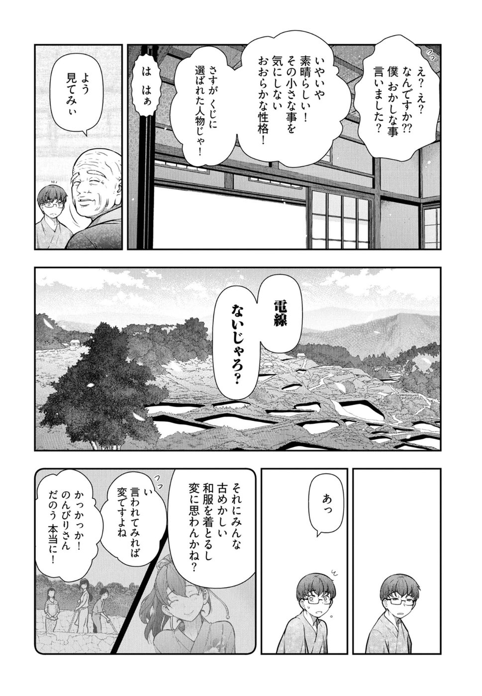Kamikujimura - Chapter 3 - Page 11