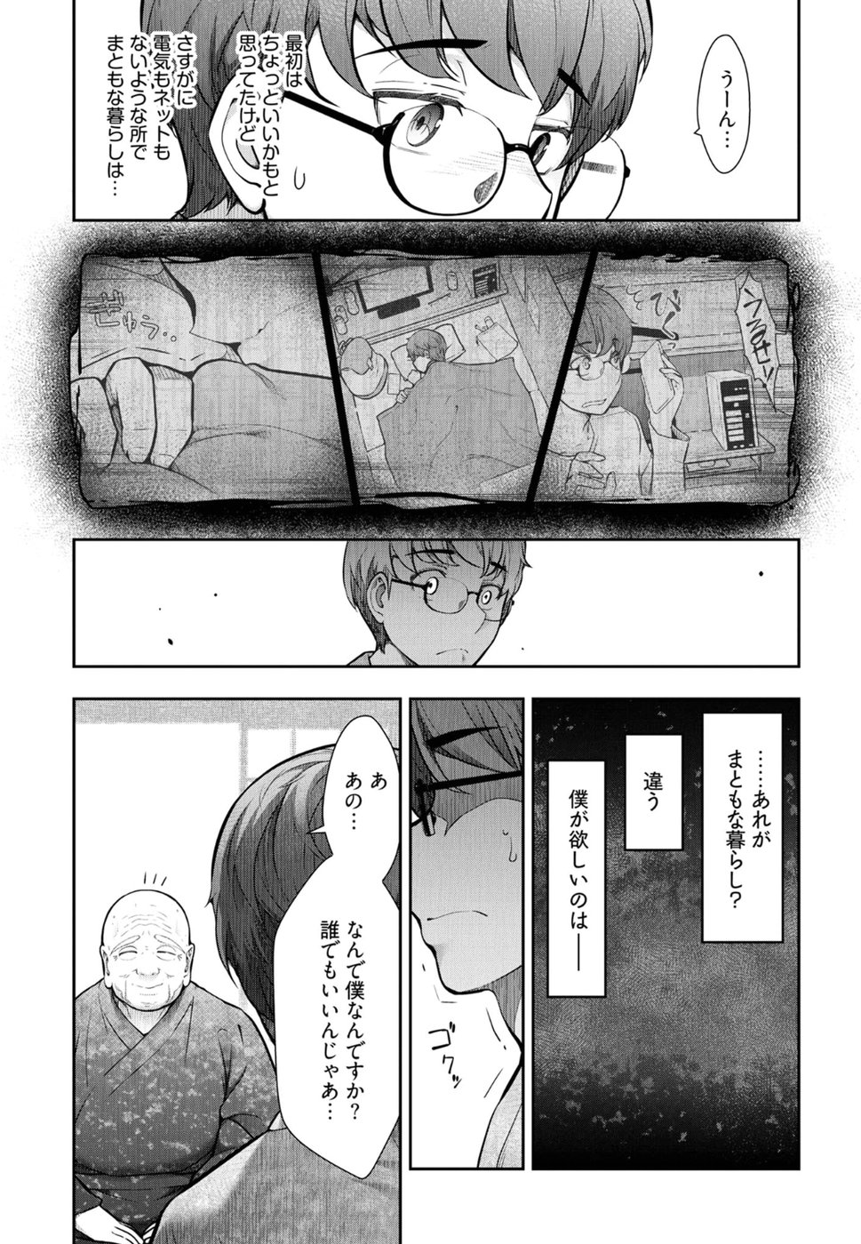 Kamikujimura - Chapter 3 - Page 14