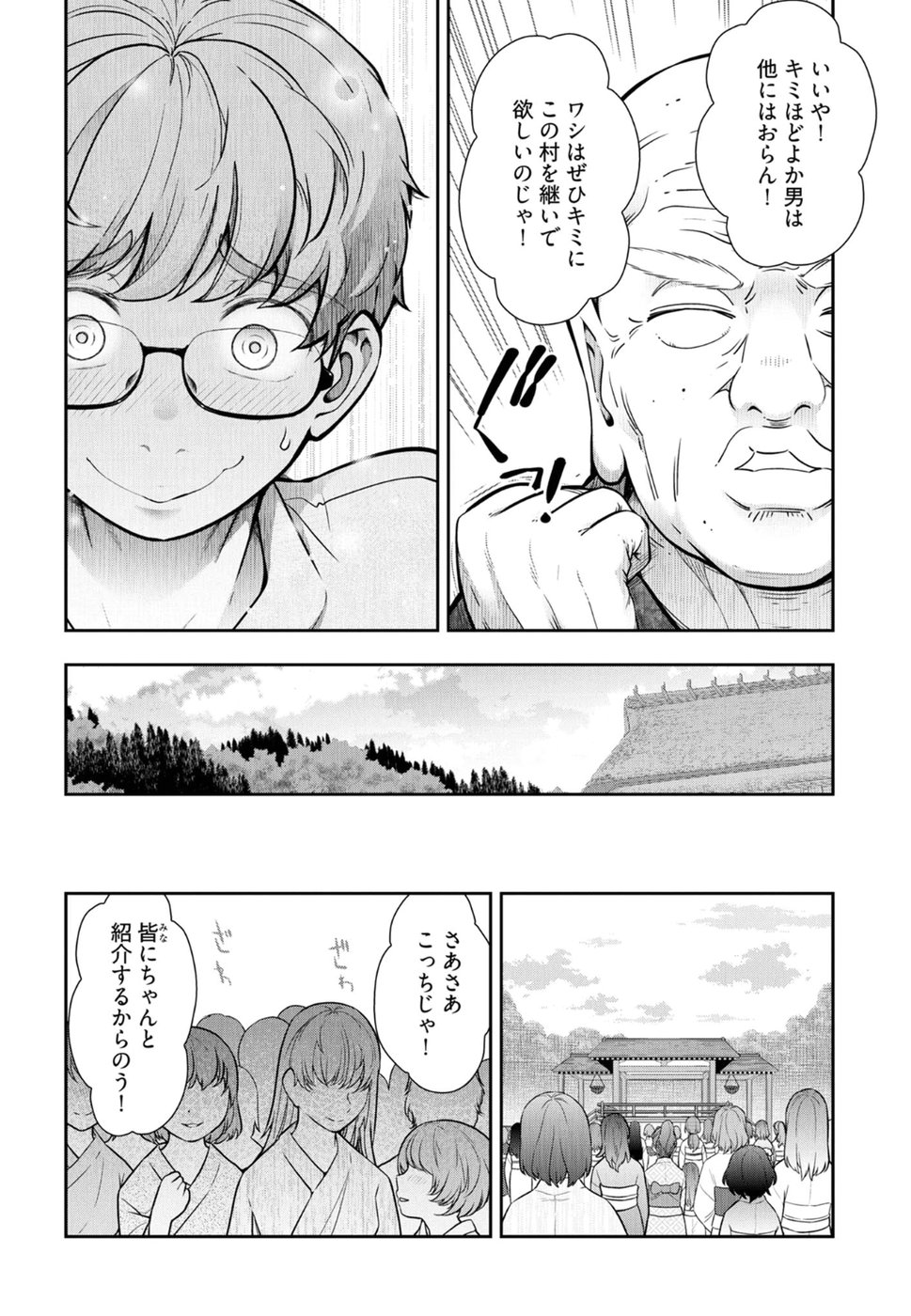 Kamikujimura - Chapter 3 - Page 15