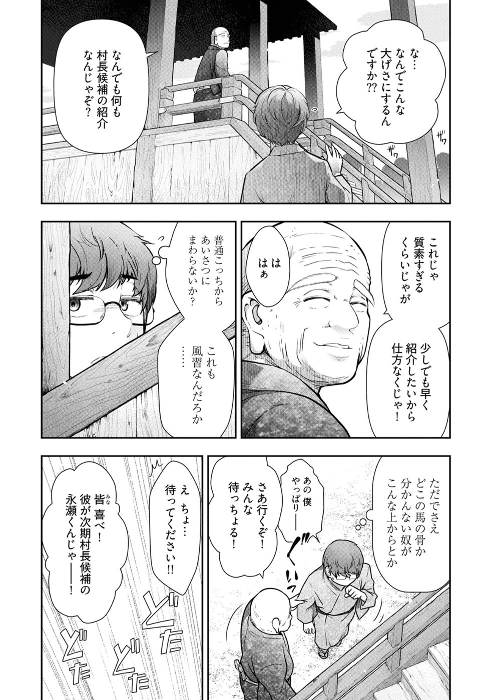 Kamikujimura - Chapter 3 - Page 16