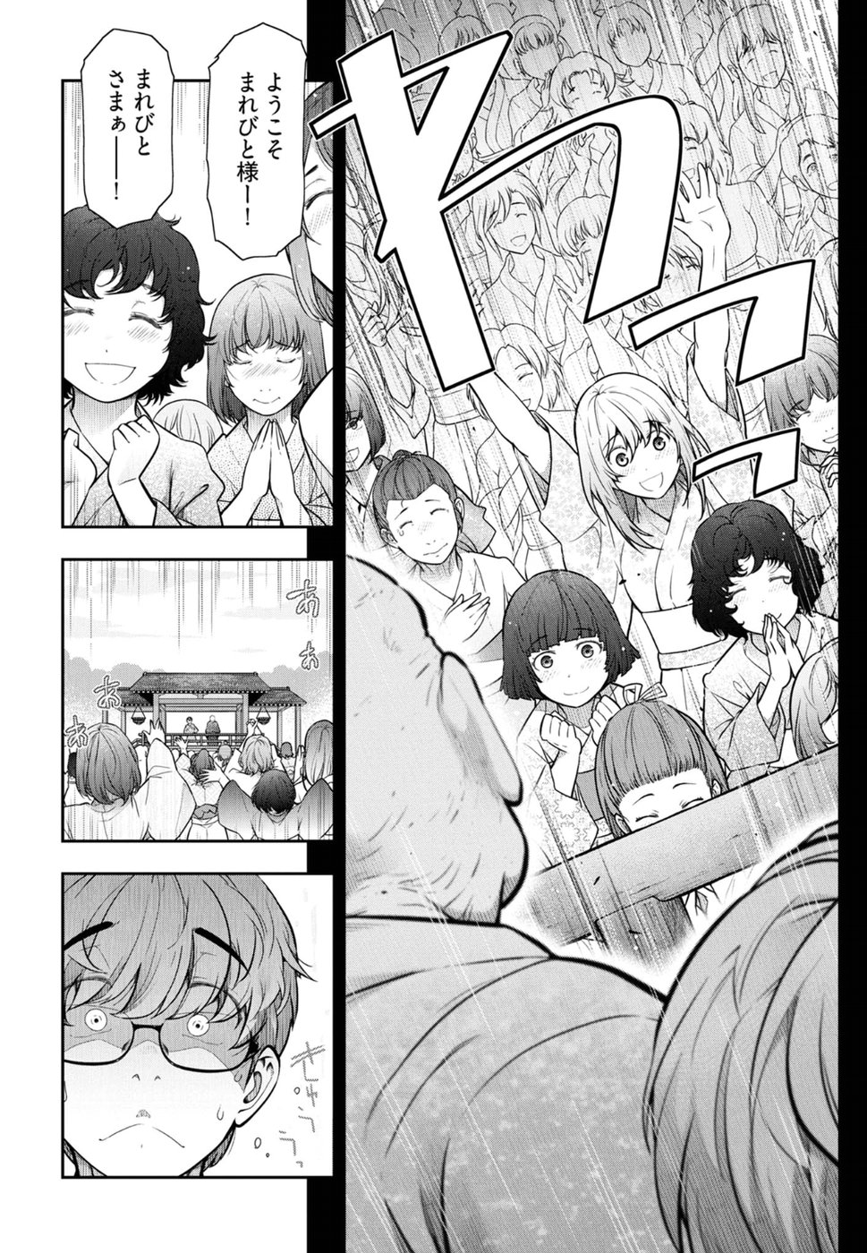 Kamikujimura - Chapter 3 - Page 17