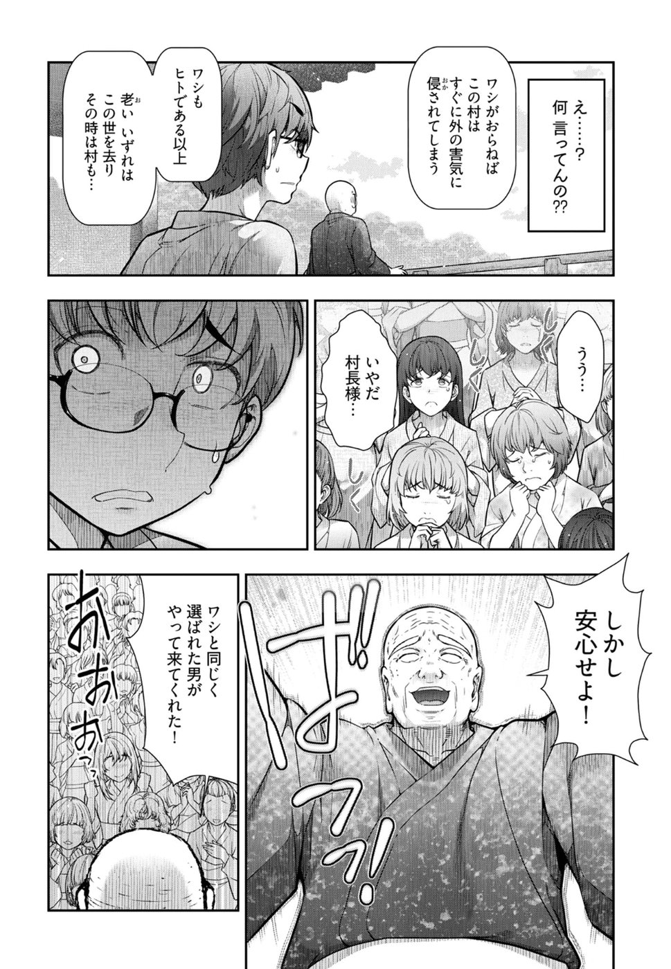 Kamikujimura - Chapter 3 - Page 19