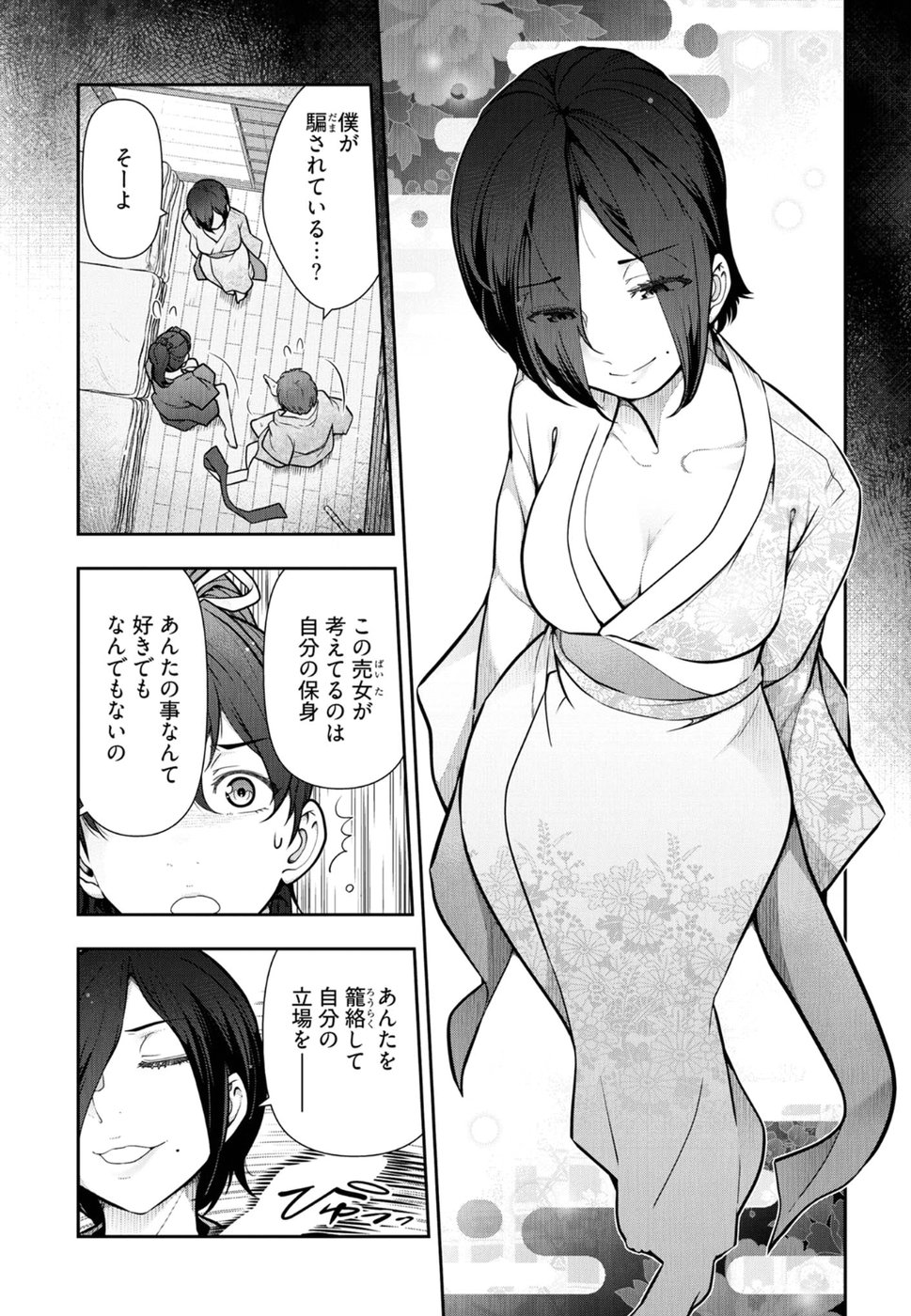 Kamikujimura - Chapter 3 - Page 2