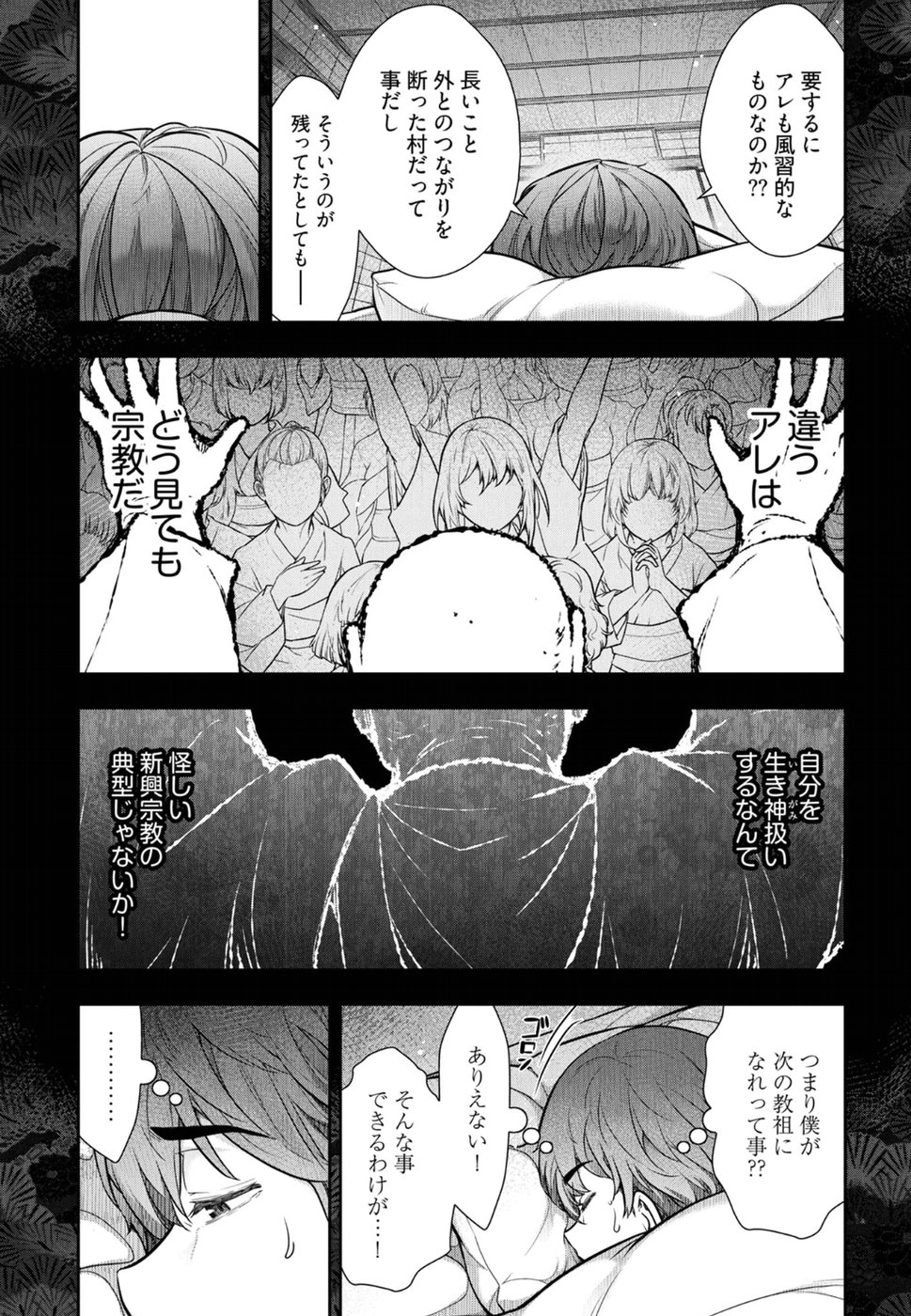 Kamikujimura - Chapter 3 - Page 22