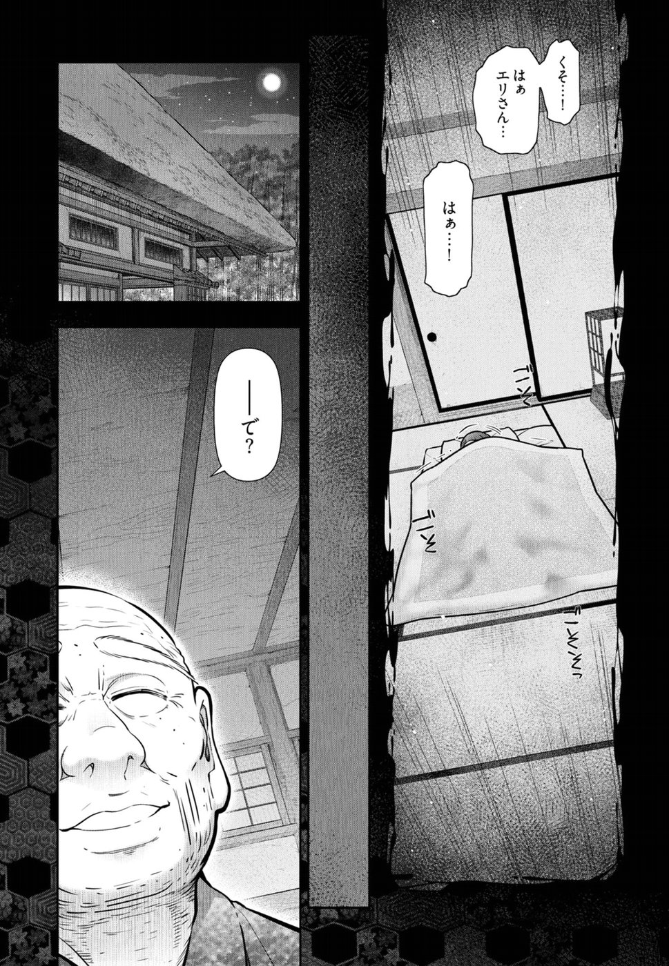 Kamikujimura - Chapter 3 - Page 24