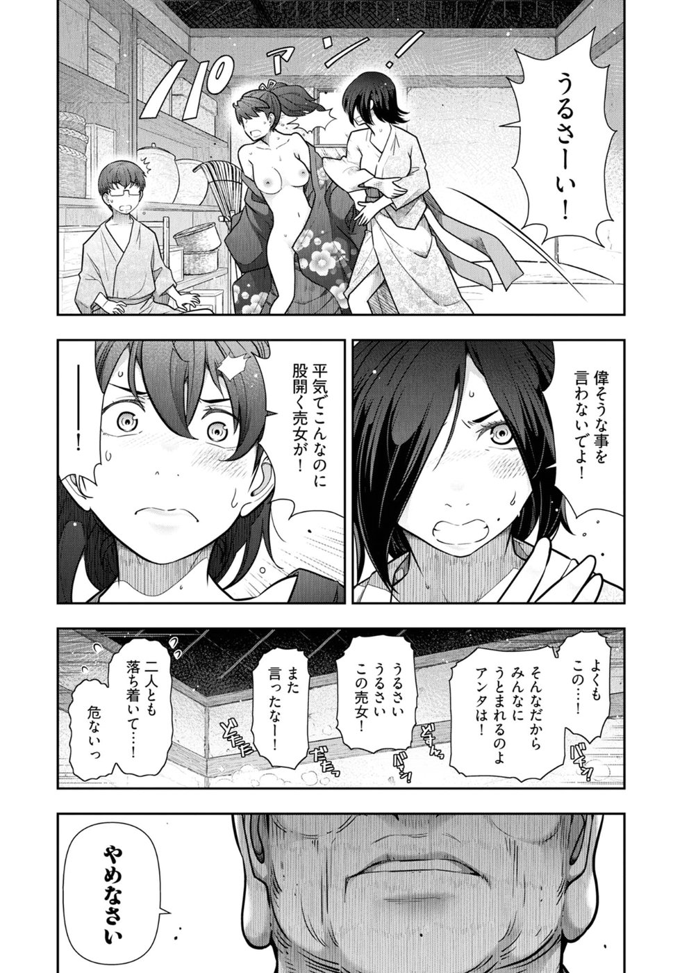 Kamikujimura - Chapter 3 - Page 4