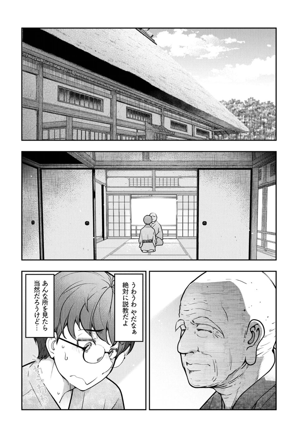 Kamikujimura - Chapter 3 - Page 7