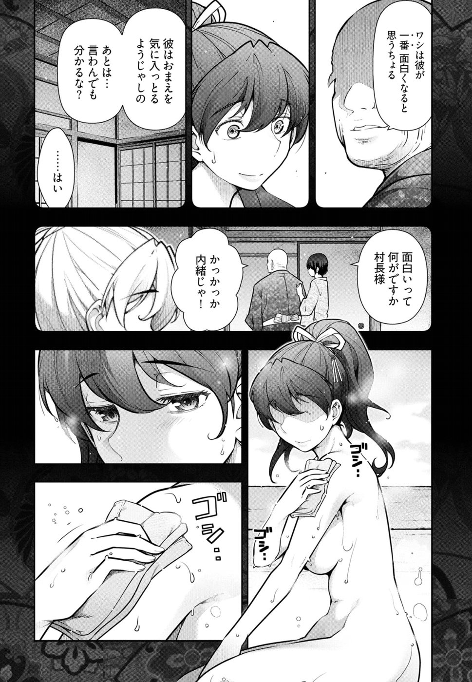 Kamikujimura - Chapter 4 - Page 1