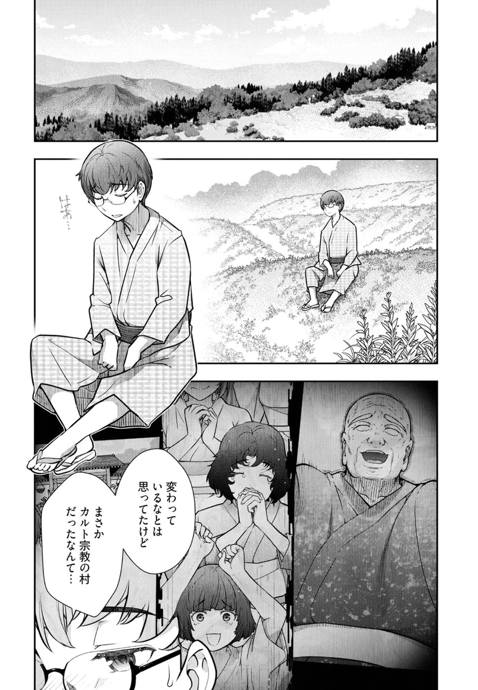 Kamikujimura - Chapter 4 - Page 3
