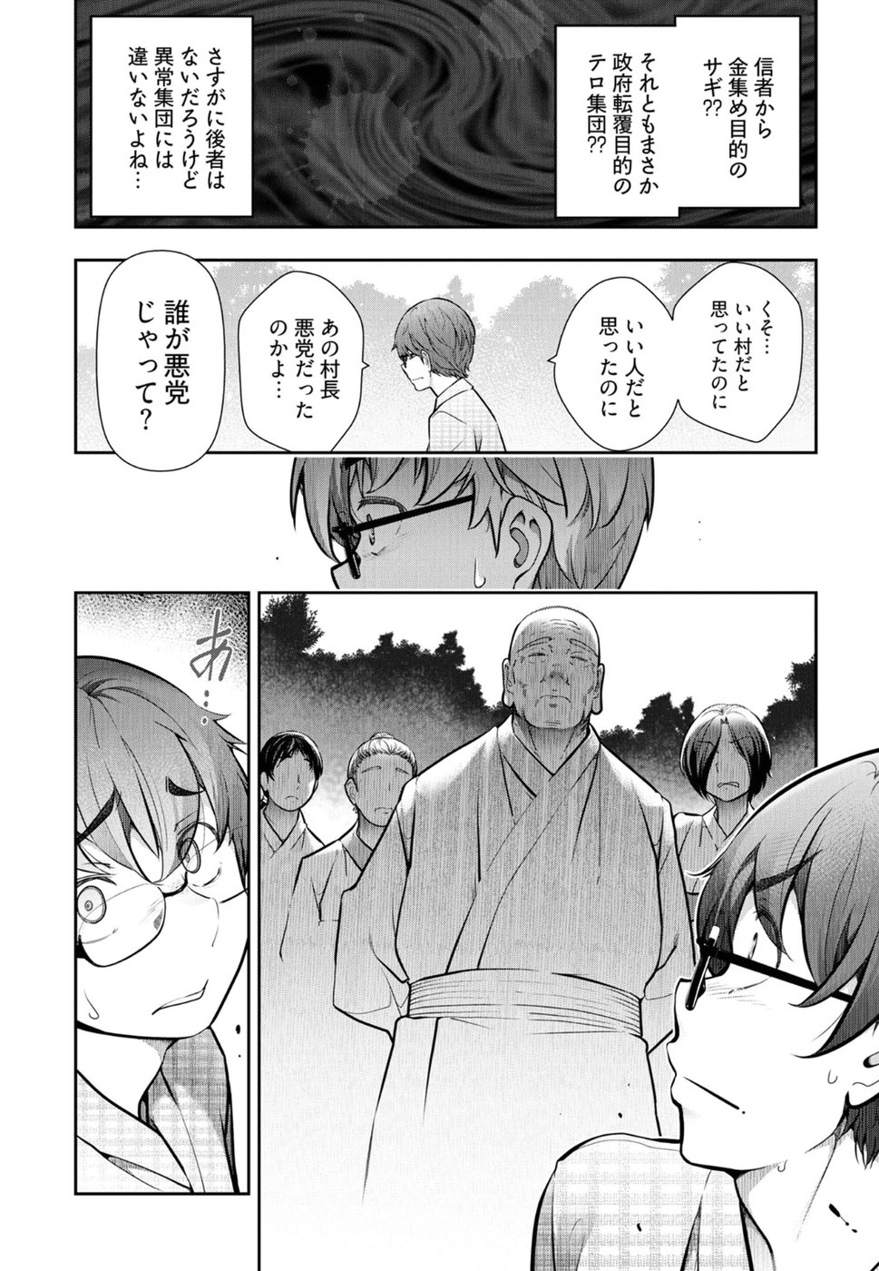 Kamikujimura - Chapter 4 - Page 4