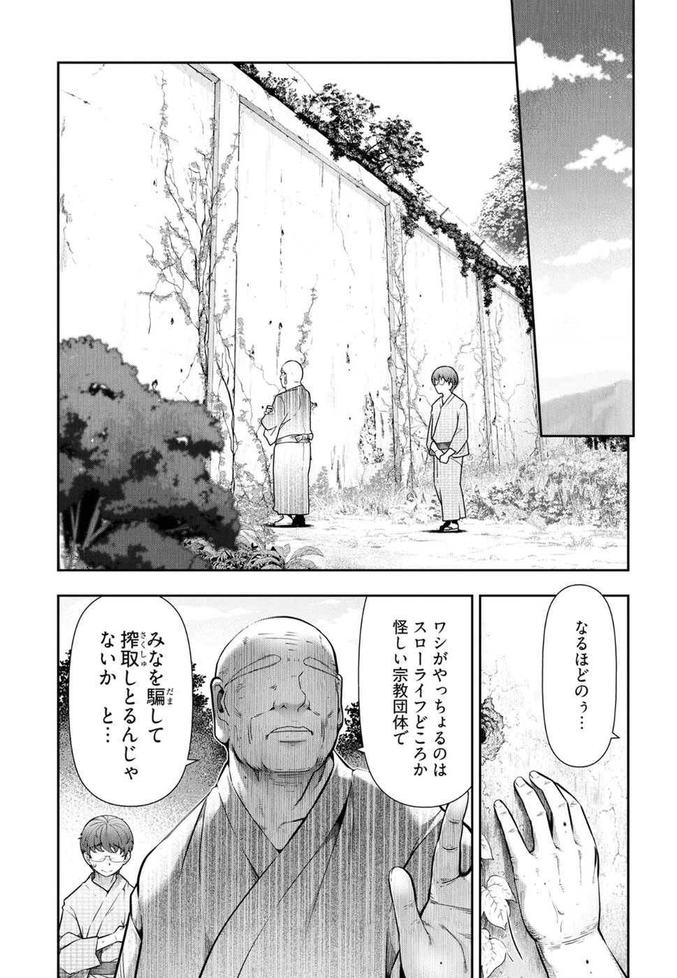 Kamikujimura - Chapter 4 - Page 6