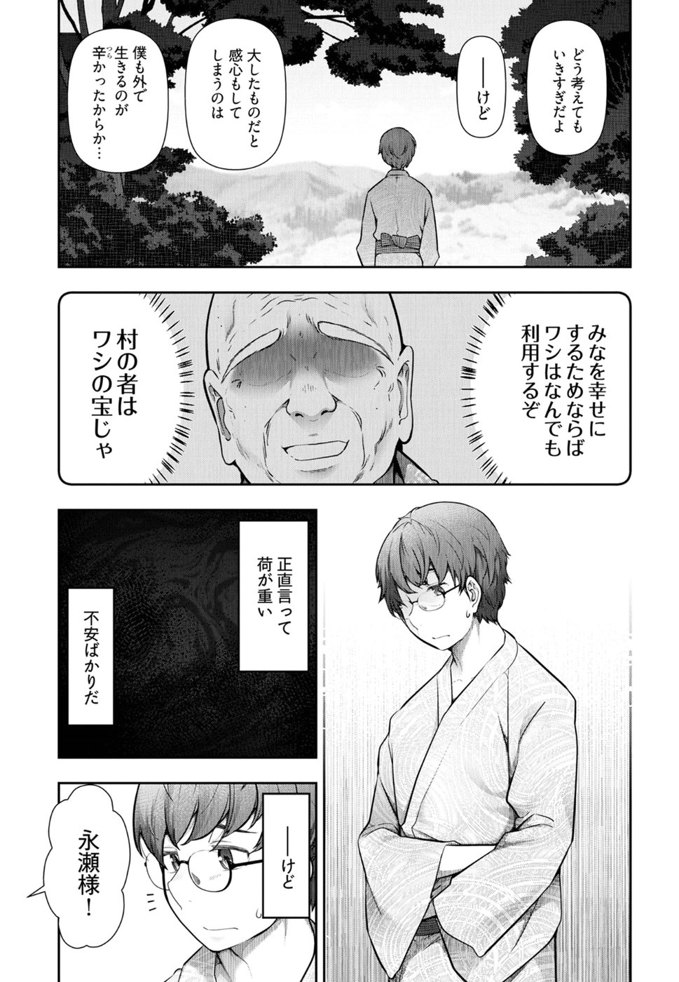 Kamikujimura - Chapter 5 - Page 10