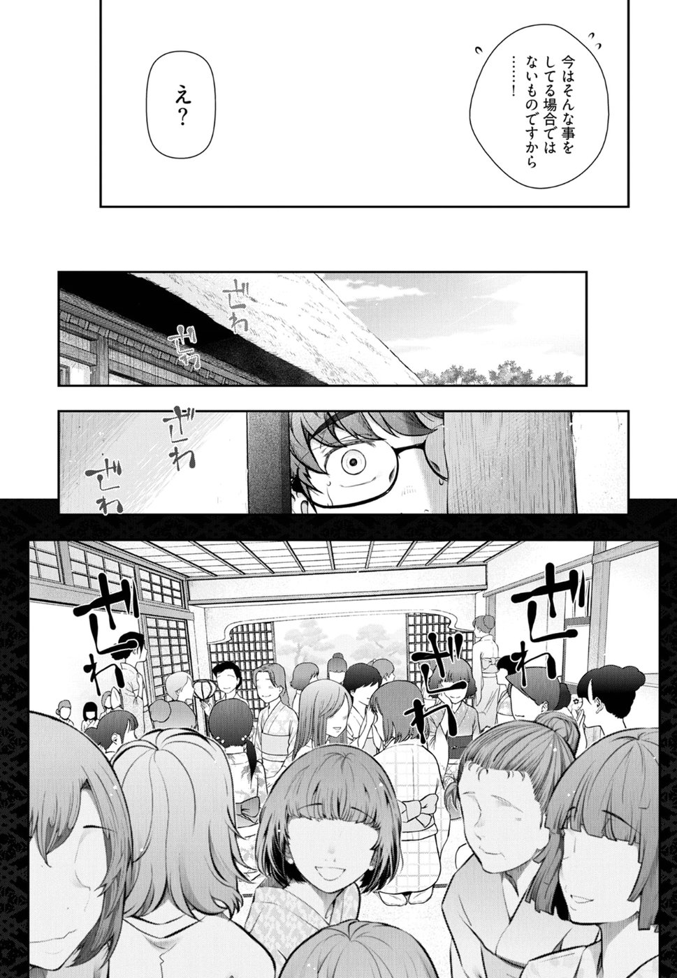 Kamikujimura - Chapter 5 - Page 12
