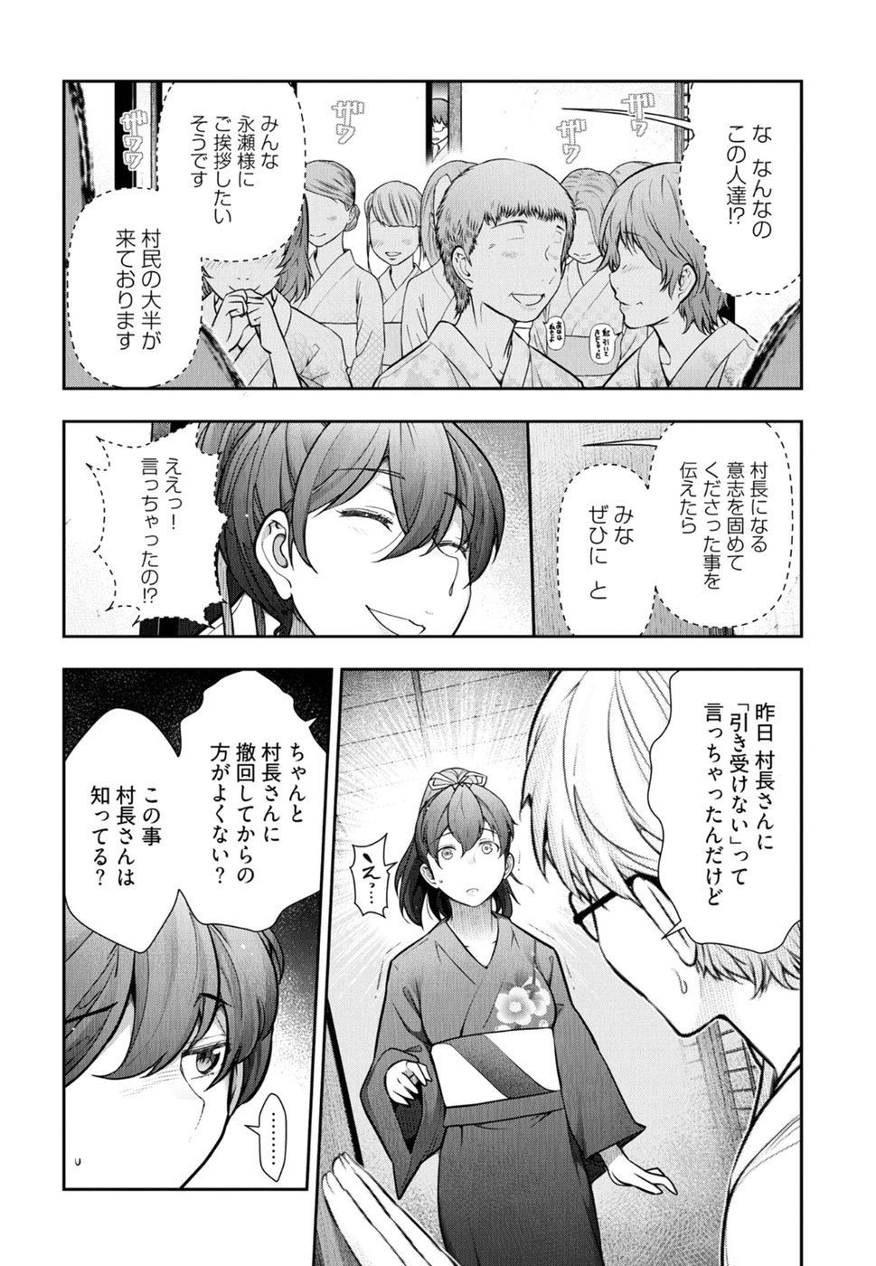 Kamikujimura - Chapter 5 - Page 13