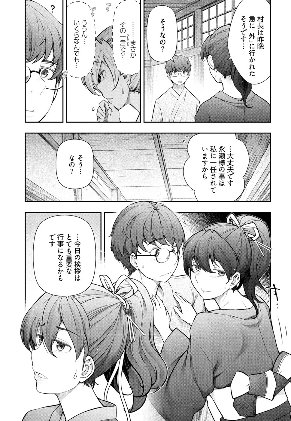 Kamikujimura - Chapter 5 - Page 14