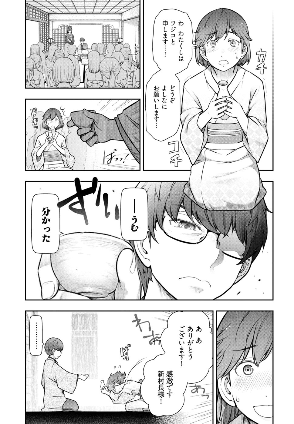 Kamikujimura - Chapter 5 - Page 16