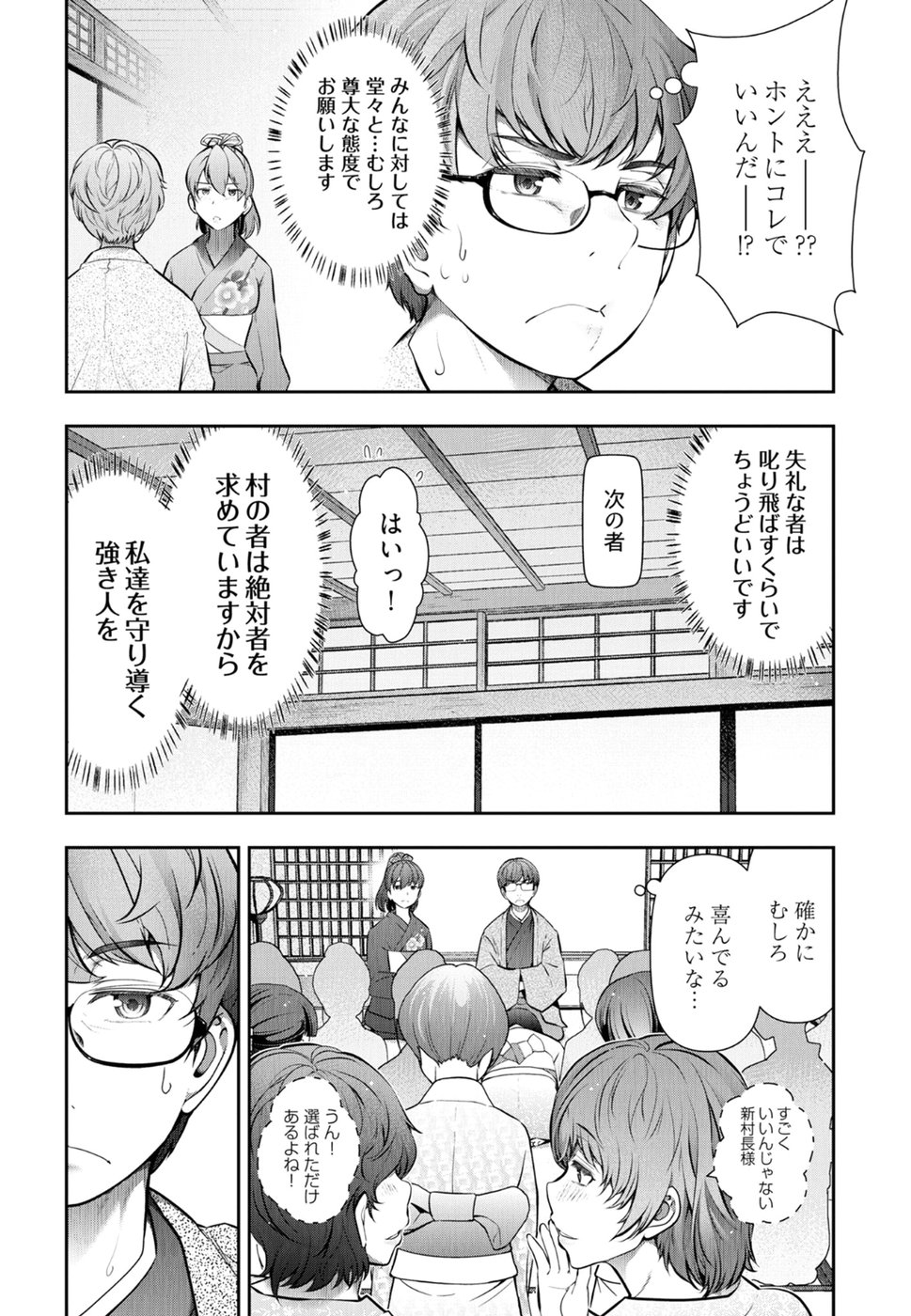 Kamikujimura - Chapter 5 - Page 17