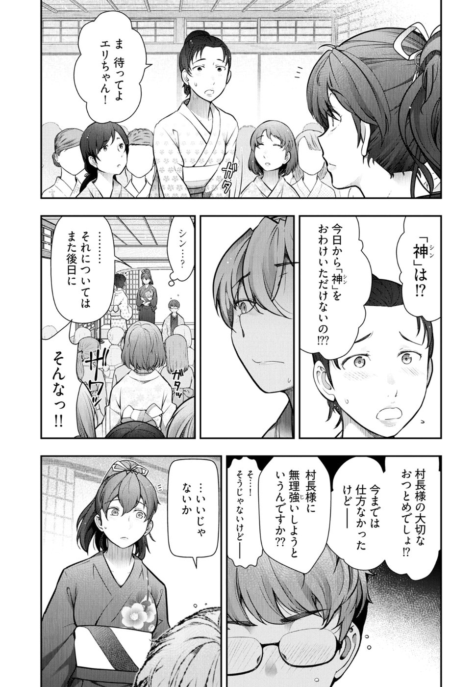 Kamikujimura - Chapter 5 - Page 20