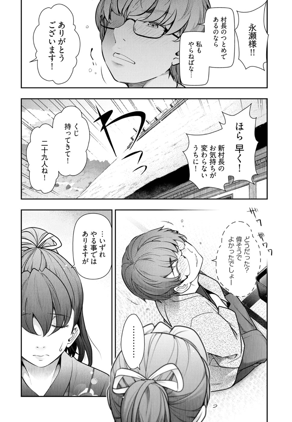 Kamikujimura - Chapter 5 - Page 21