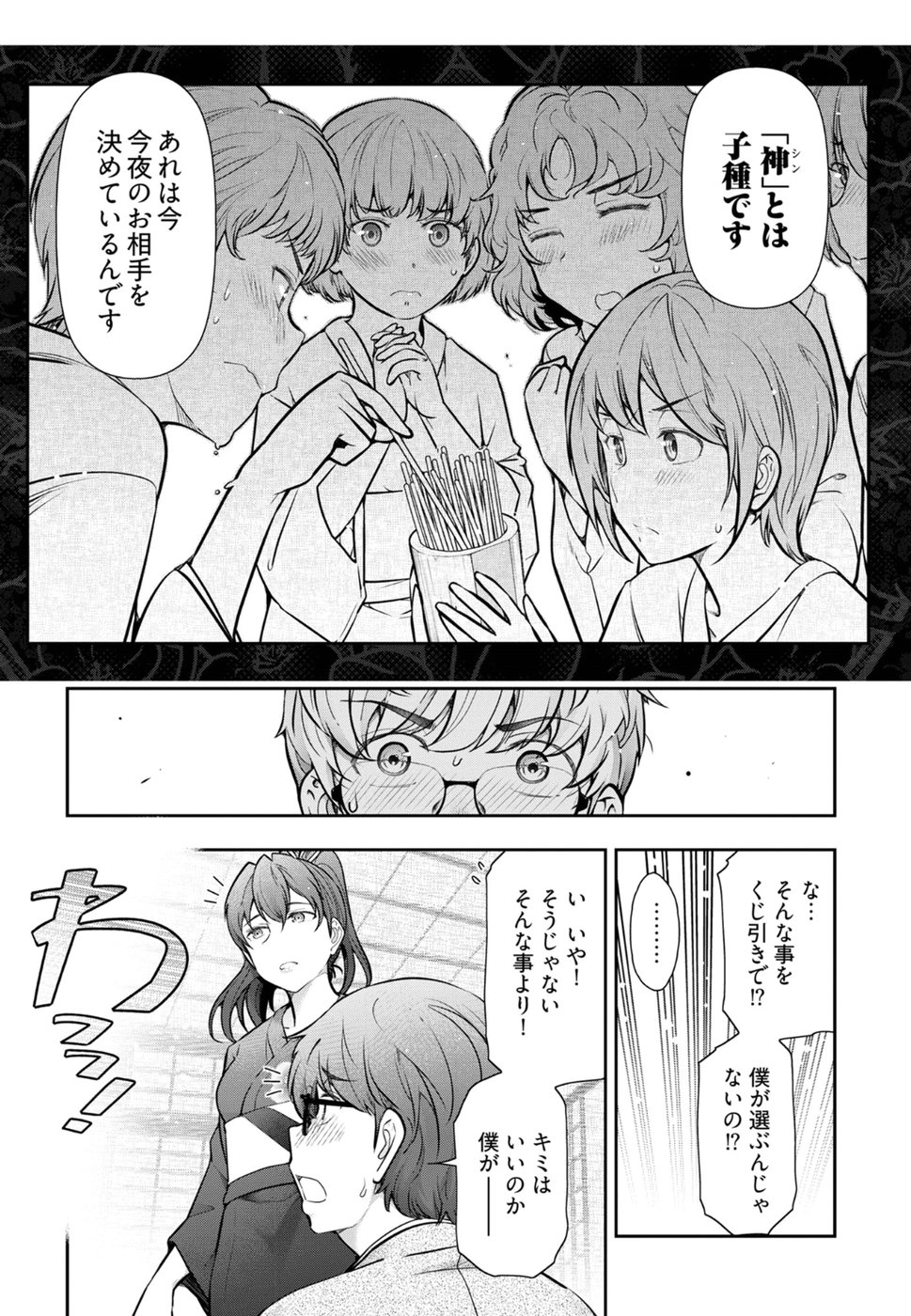 Kamikujimura - Chapter 5 - Page 23