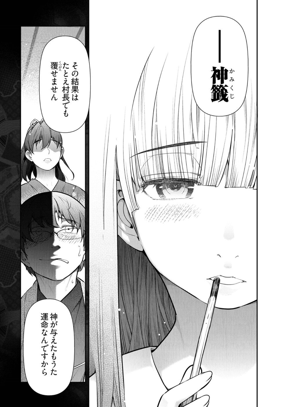 Kamikujimura - Chapter 5 - Page 25