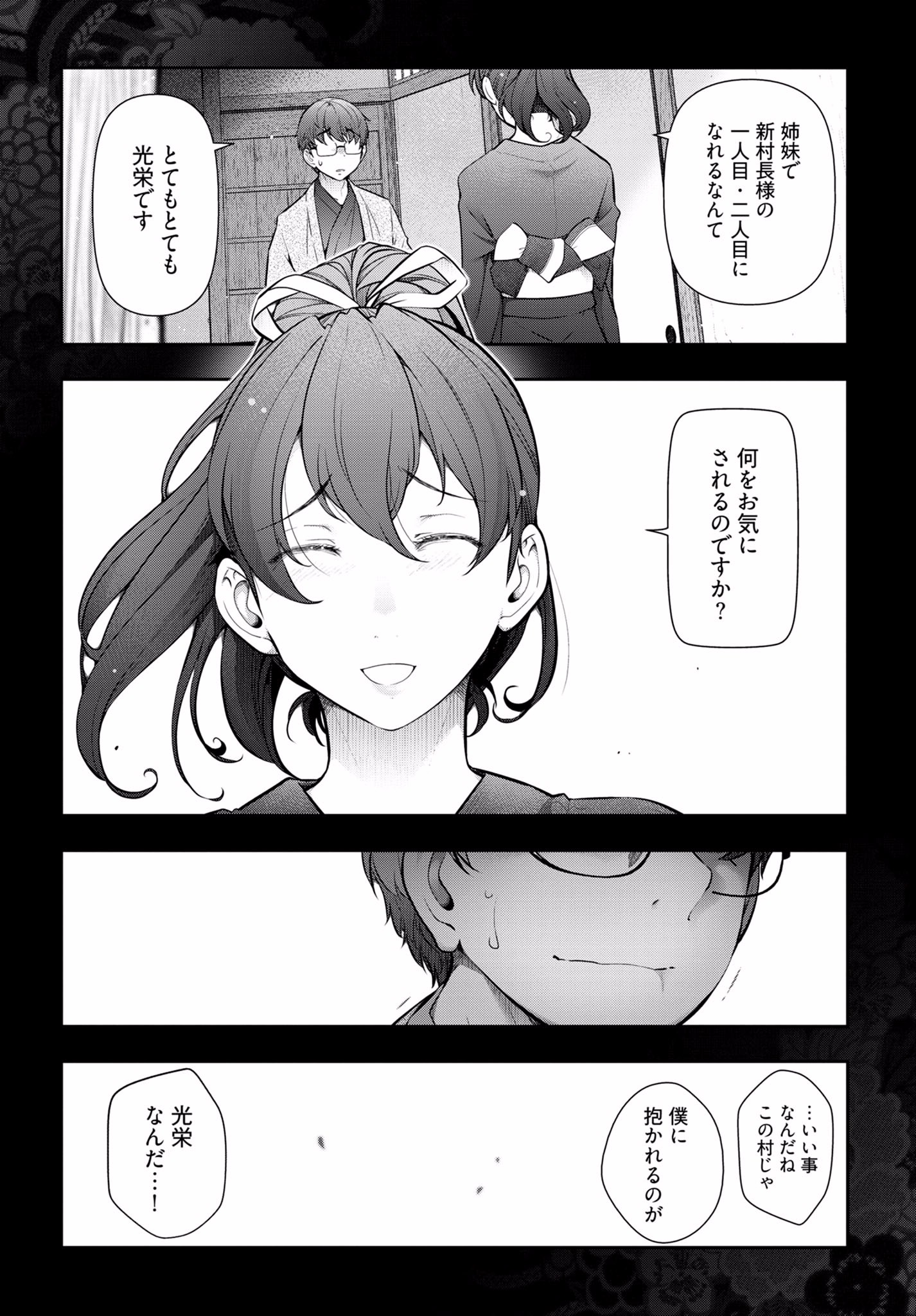 Kamikujimura - Chapter 5 - Page 27