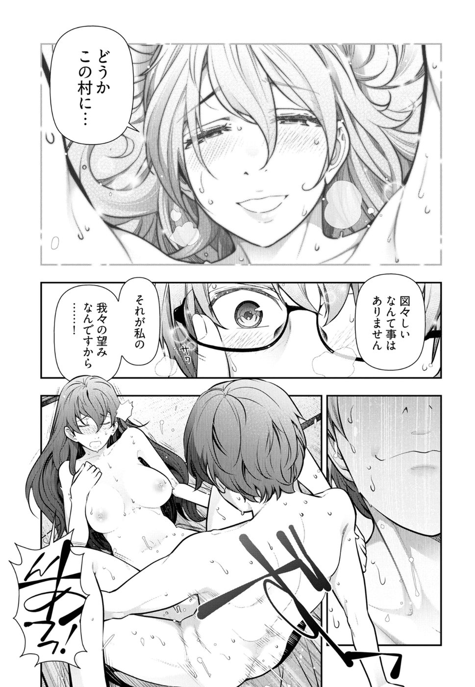 Kamikujimura - Chapter 5 - Page 6