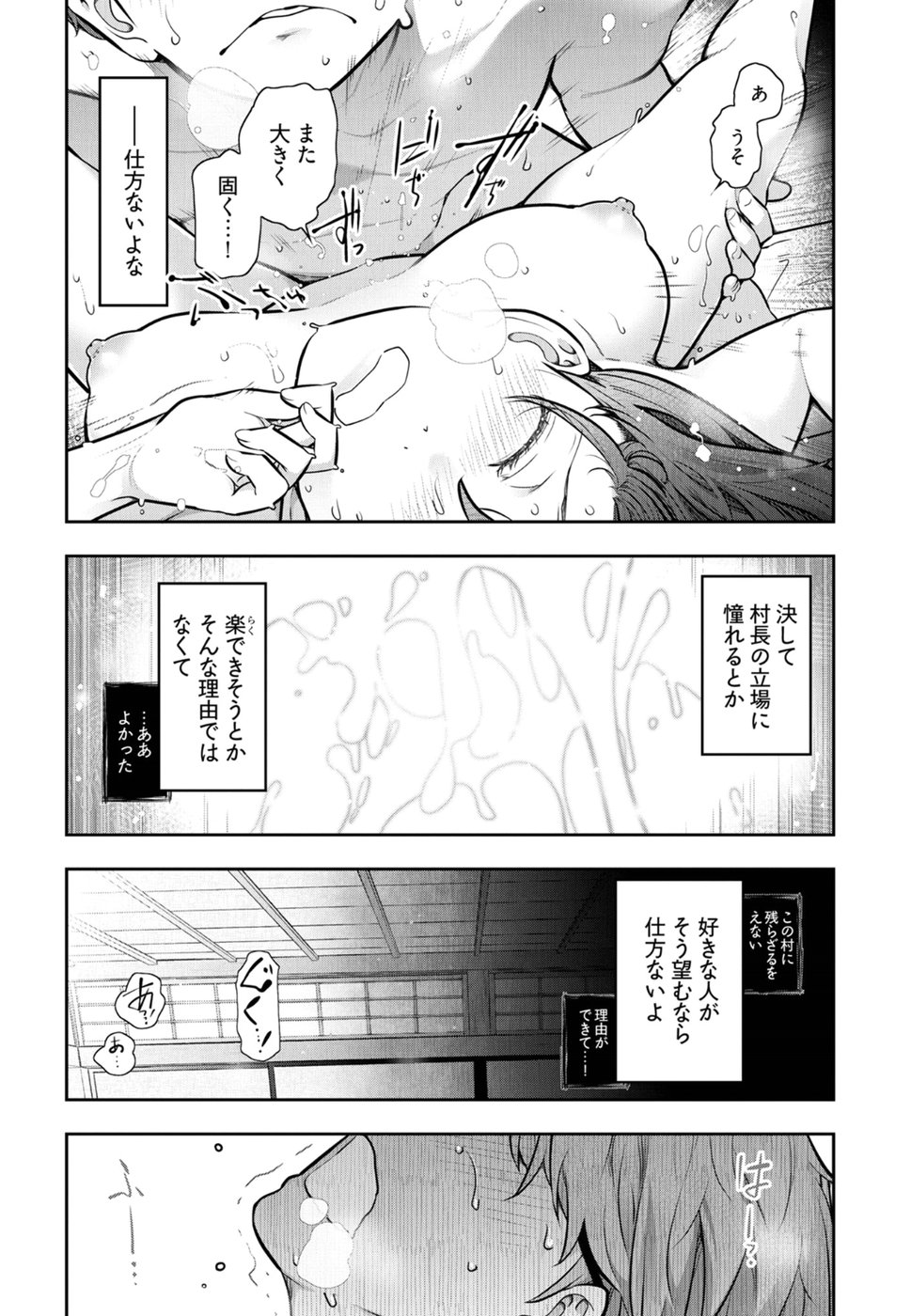 Kamikujimura - Chapter 5 - Page 7