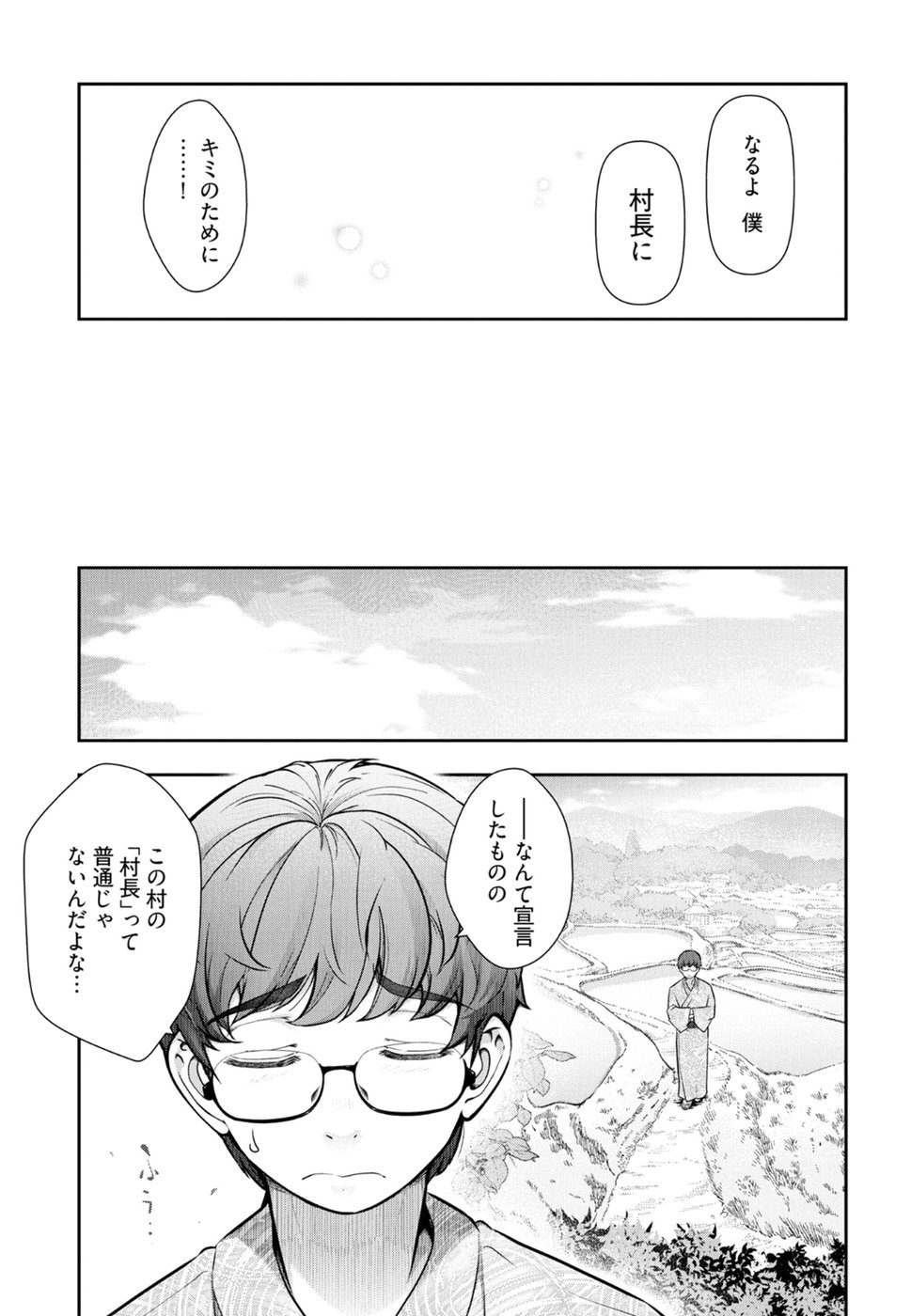 Kamikujimura - Chapter 5 - Page 8