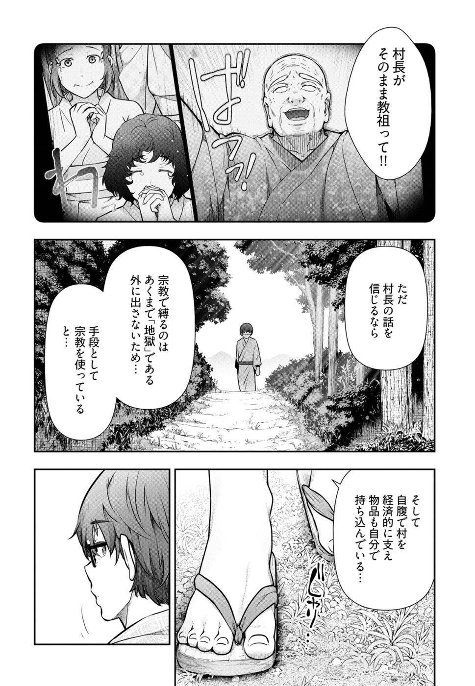 Kamikujimura - Chapter 5 - Page 9
