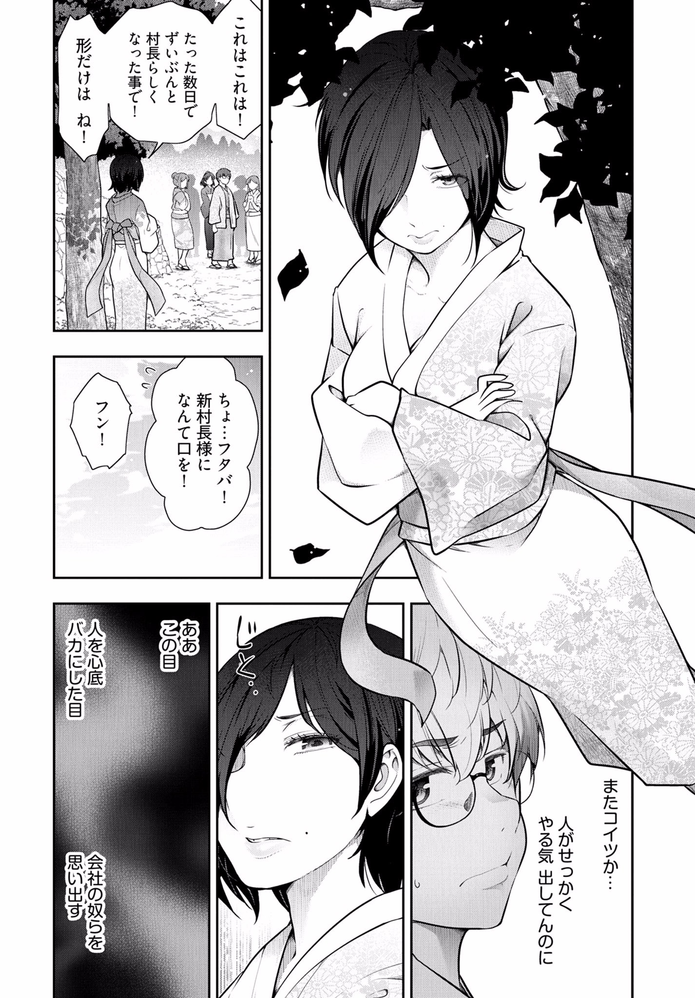 Kamikujimura - Chapter 6 - Page 10