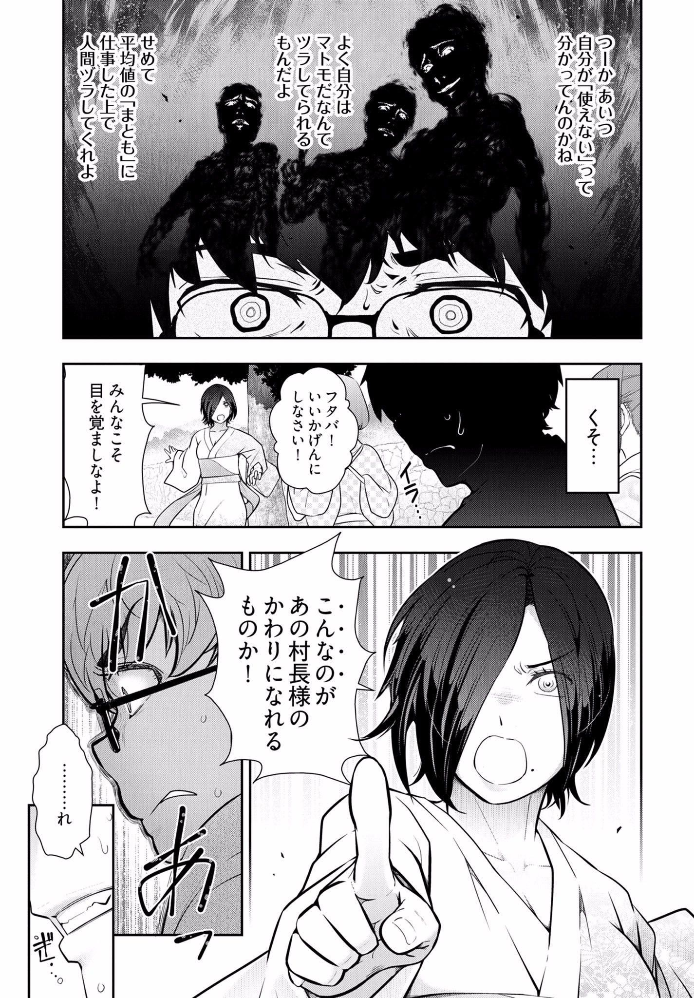 Kamikujimura - Chapter 6 - Page 11