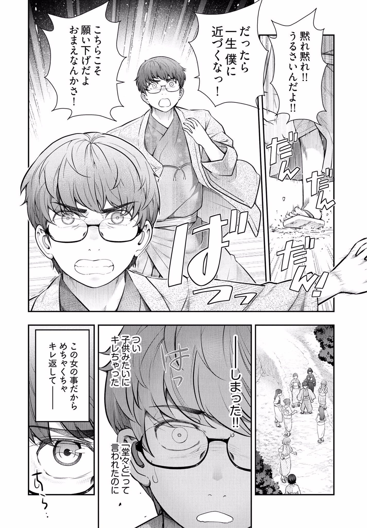 Kamikujimura - Chapter 6 - Page 12