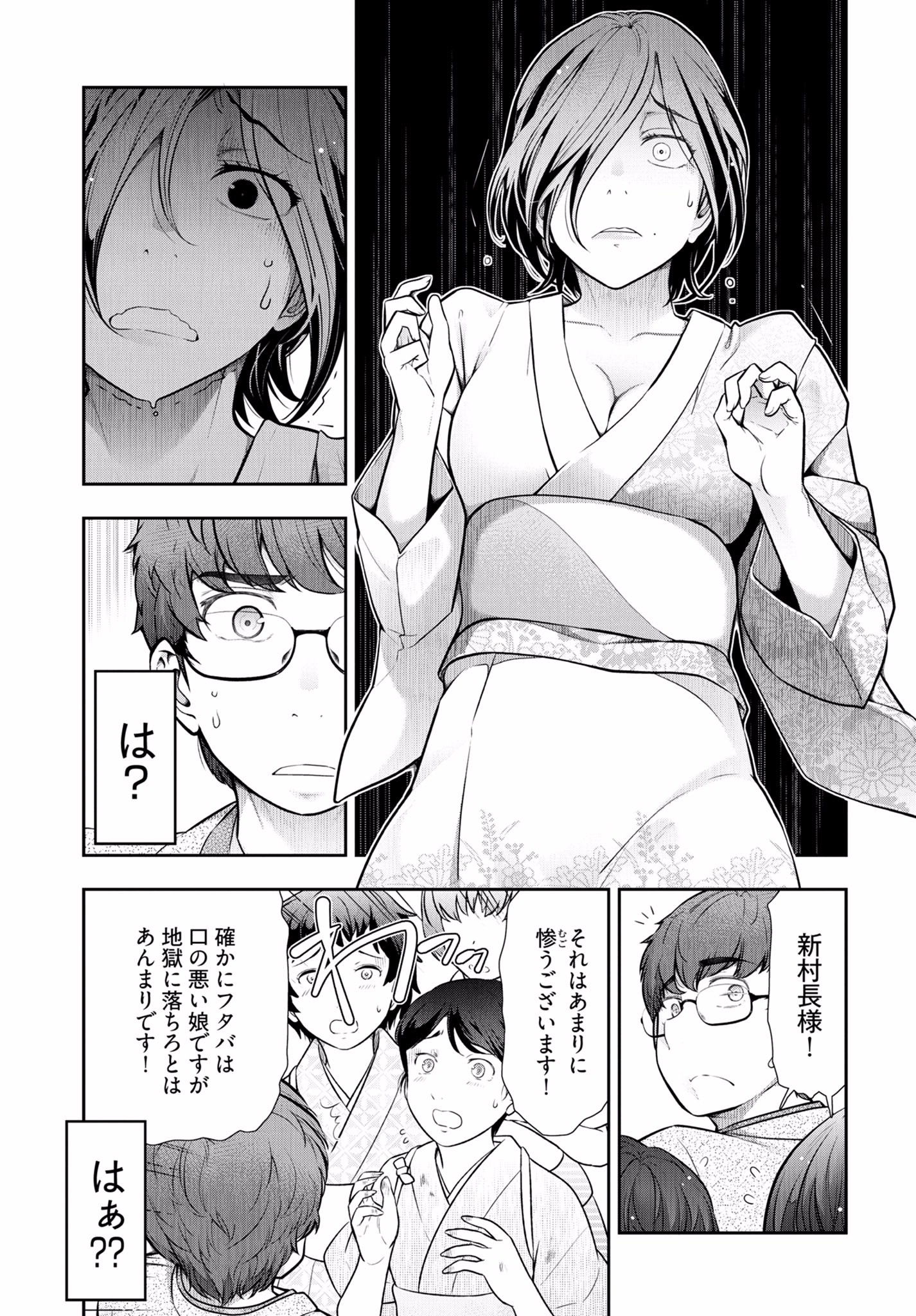 Kamikujimura - Chapter 6 - Page 13