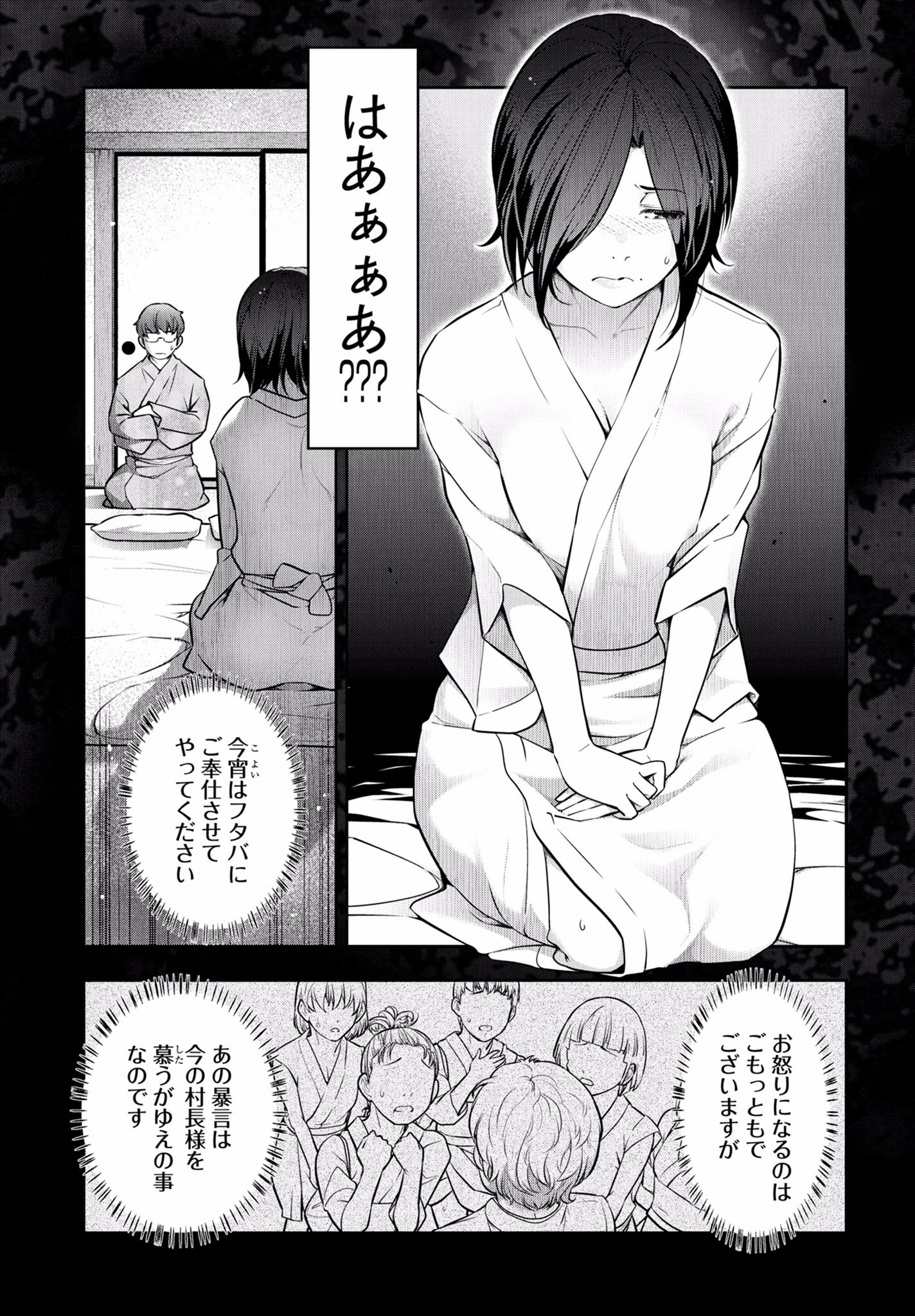 Kamikujimura - Chapter 6 - Page 15