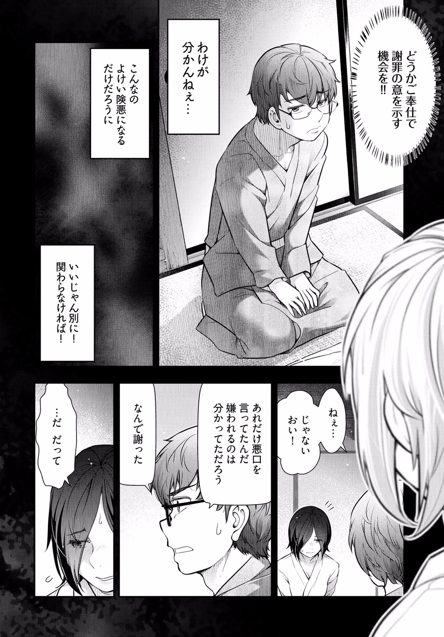 Kamikujimura - Chapter 6 - Page 16