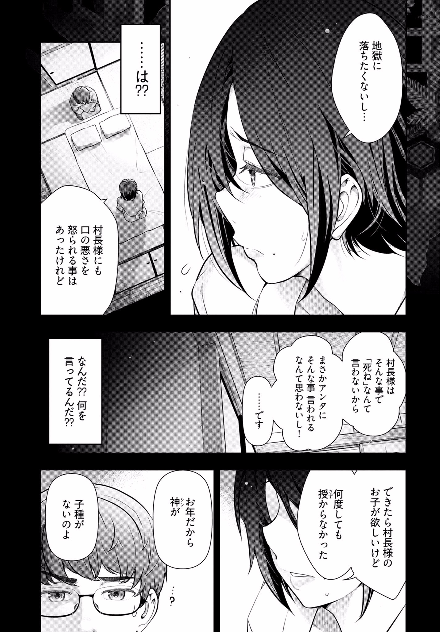 Kamikujimura - Chapter 6 - Page 17