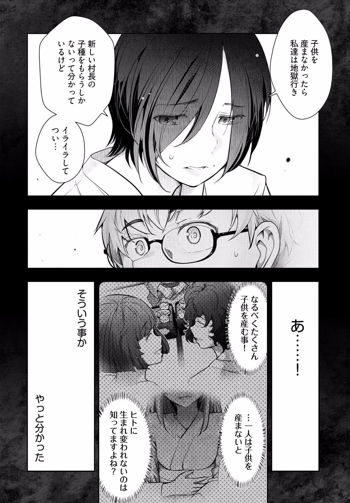 Kamikujimura - Chapter 6 - Page 18