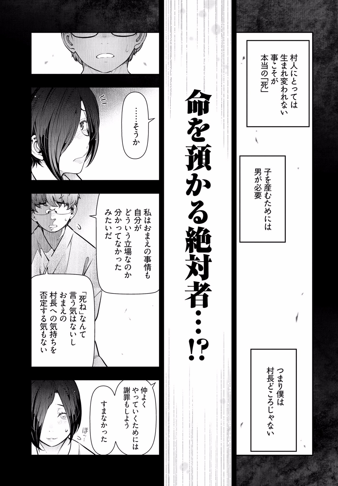 Kamikujimura - Chapter 6 - Page 19