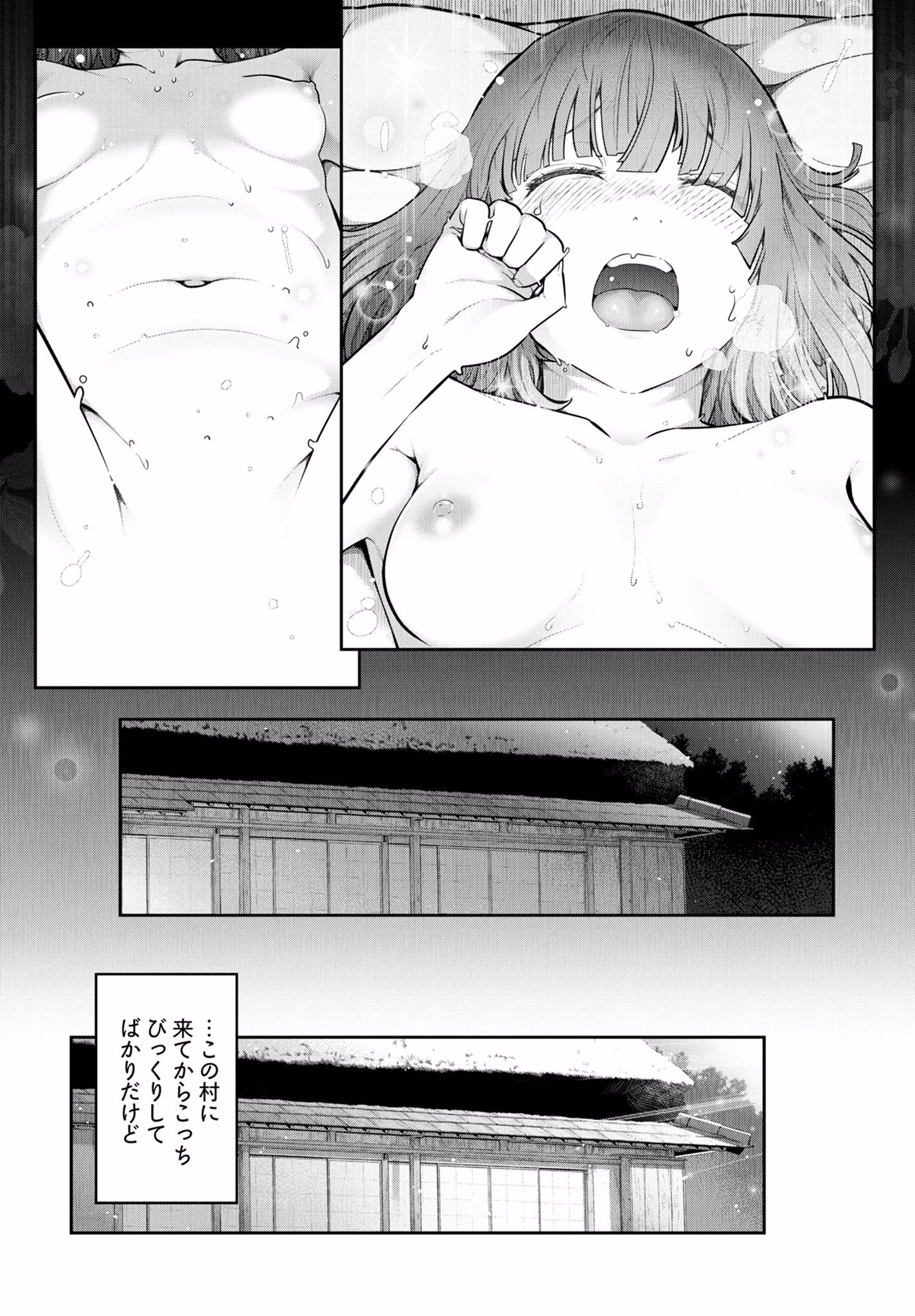 Kamikujimura - Chapter 6 - Page 2