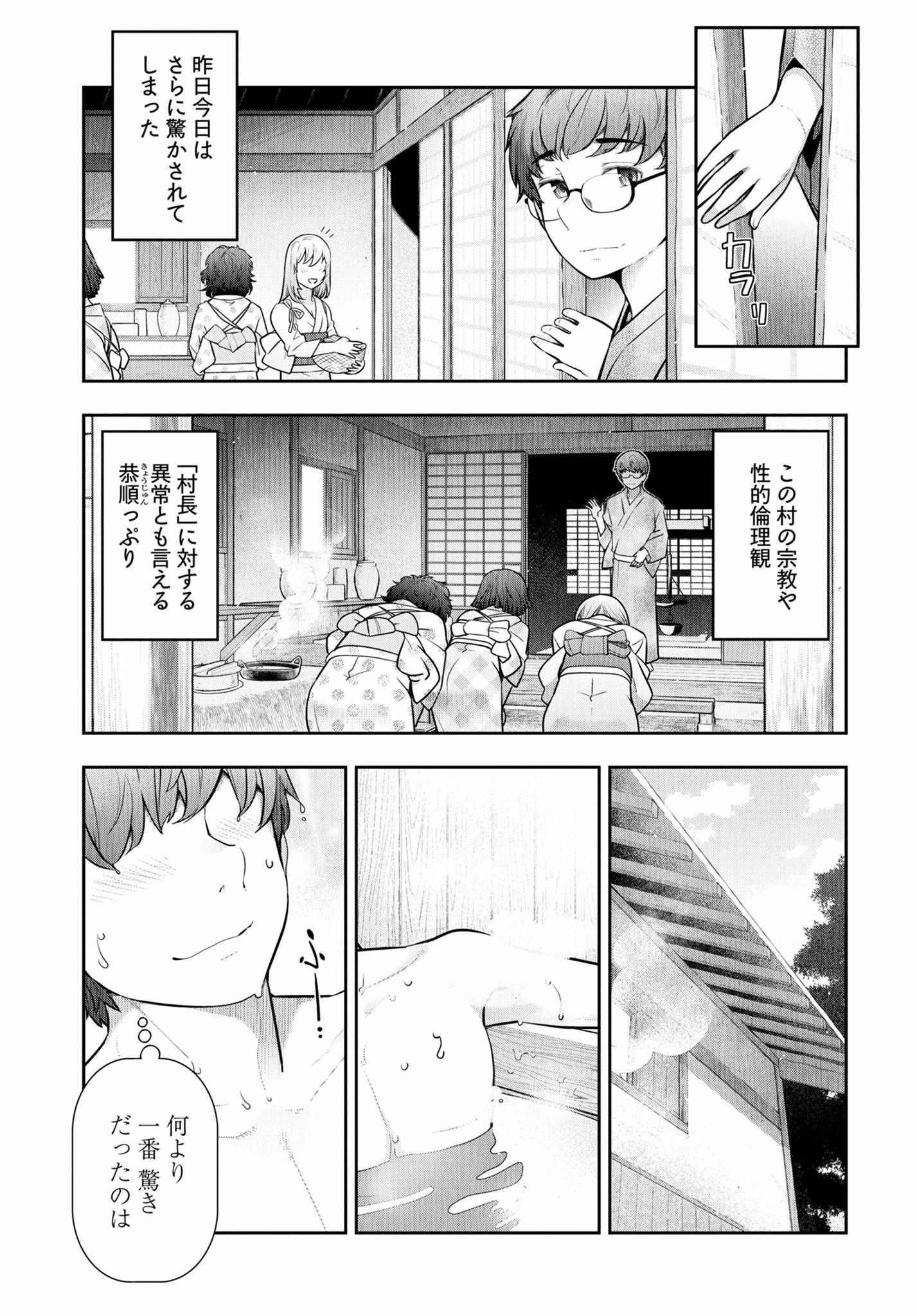 Kamikujimura - Chapter 6 - Page 3