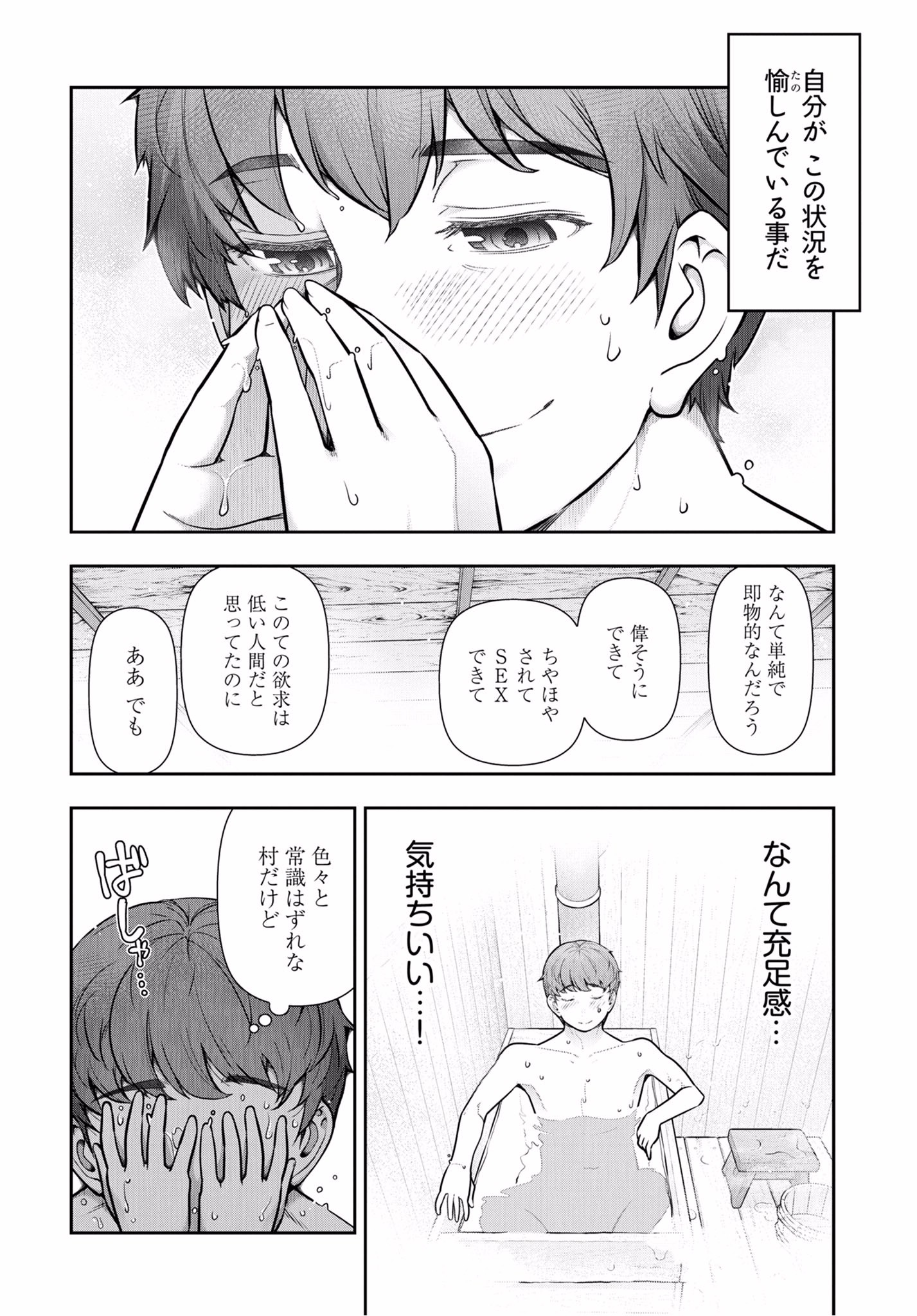 Kamikujimura - Chapter 6 - Page 4