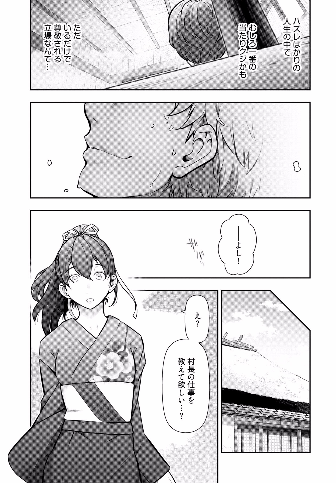 Kamikujimura - Chapter 6 - Page 5