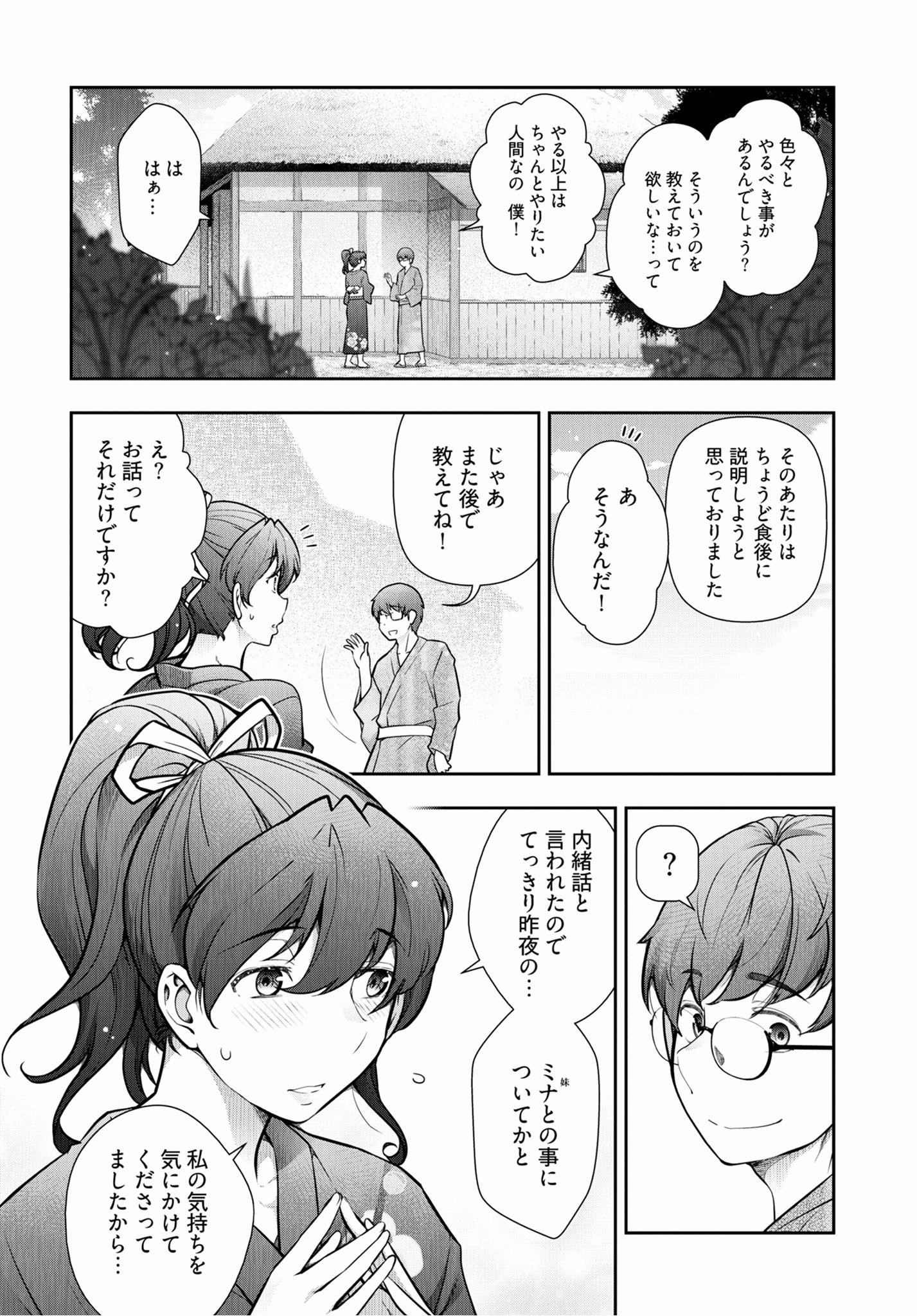 Kamikujimura - Chapter 6 - Page 6