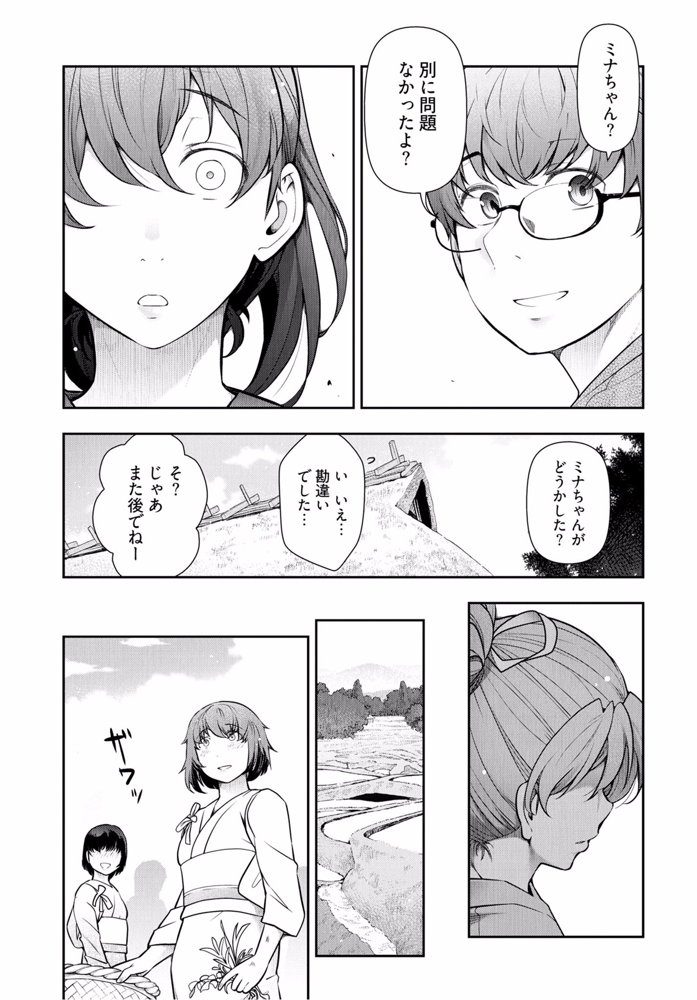 Kamikujimura - Chapter 6 - Page 7