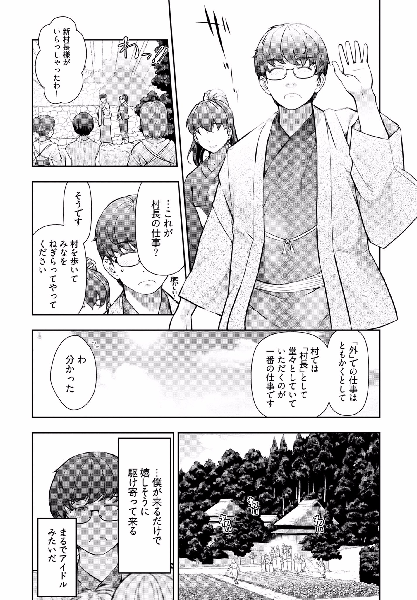 Kamikujimura - Chapter 6 - Page 8