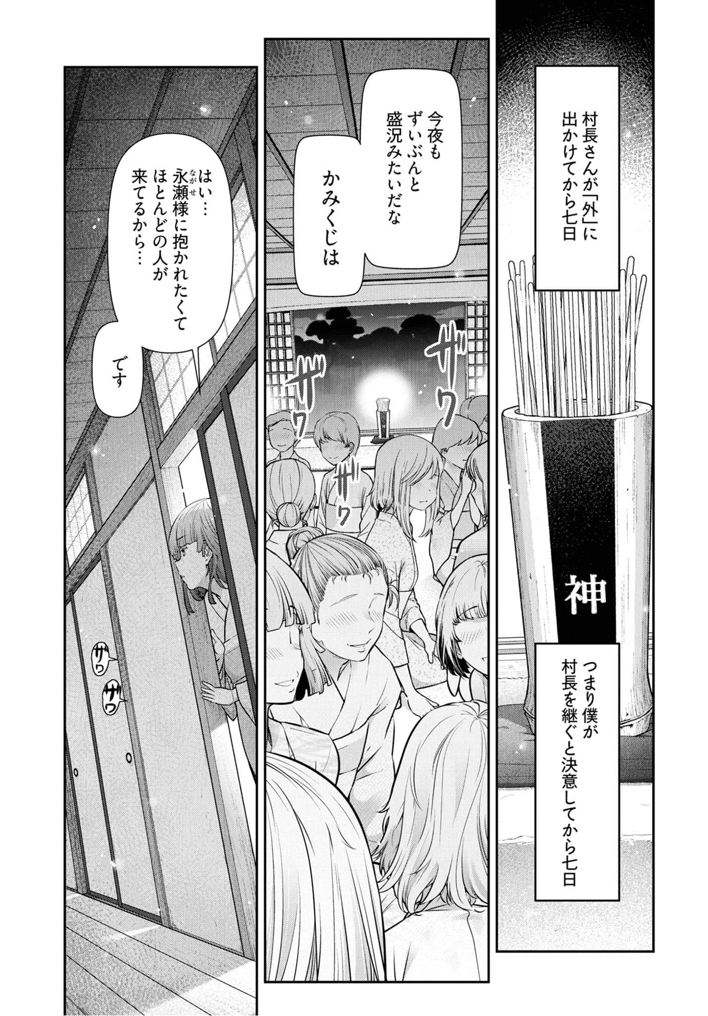 Kamikujimura - Chapter 7 - Page 1